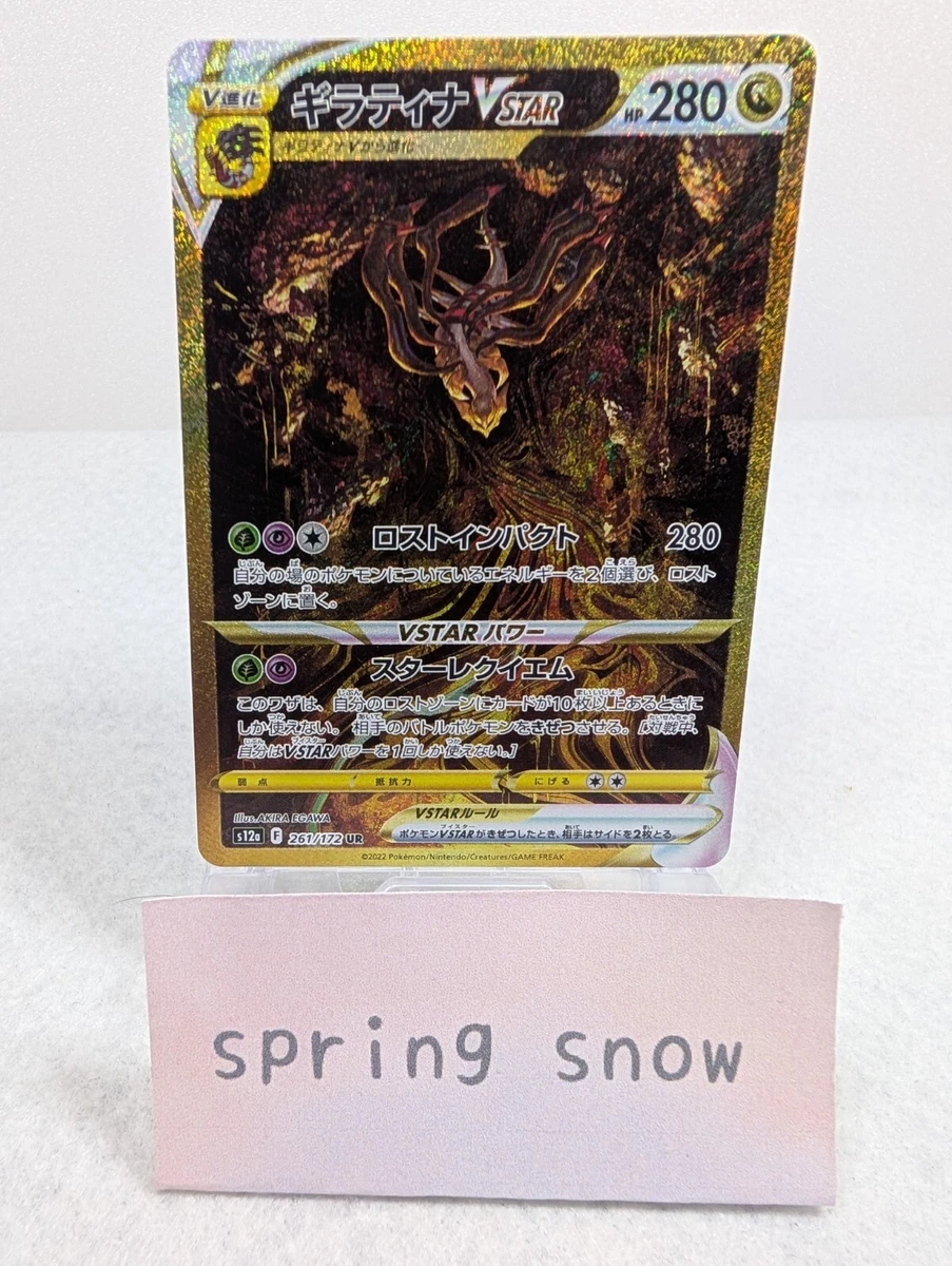 Giratina VSTAR 261/172 S12a: Vstar Universe for sale | eBay
