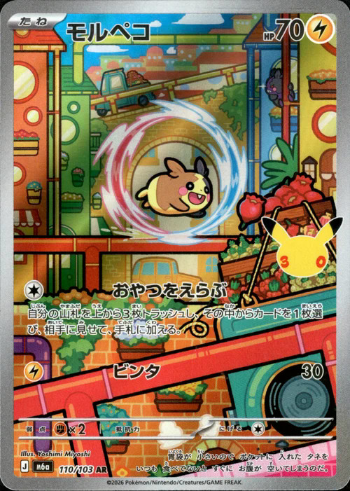 Morpeko AR 110/103 M6a 30th Celebration - Pokemon Card Japanese MEGA [Near Mint]