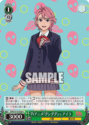 Weiss Schwarz DDD/S118-026 Aira R Dandadan | eBay