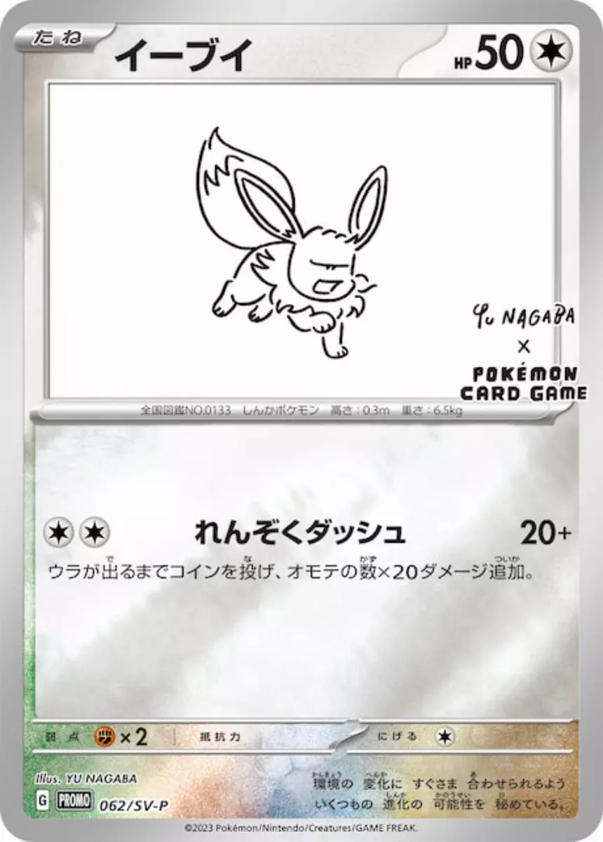 YU NAGABA Eevee's card PROMO Pack Japanese Pokemon Cards Sealed | eBay
