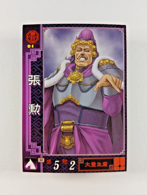 Zhang Xun #14 Yuan - Sangokushi Taisen 2.0 (2006 Sega Japan) 014 Three Kingdoms