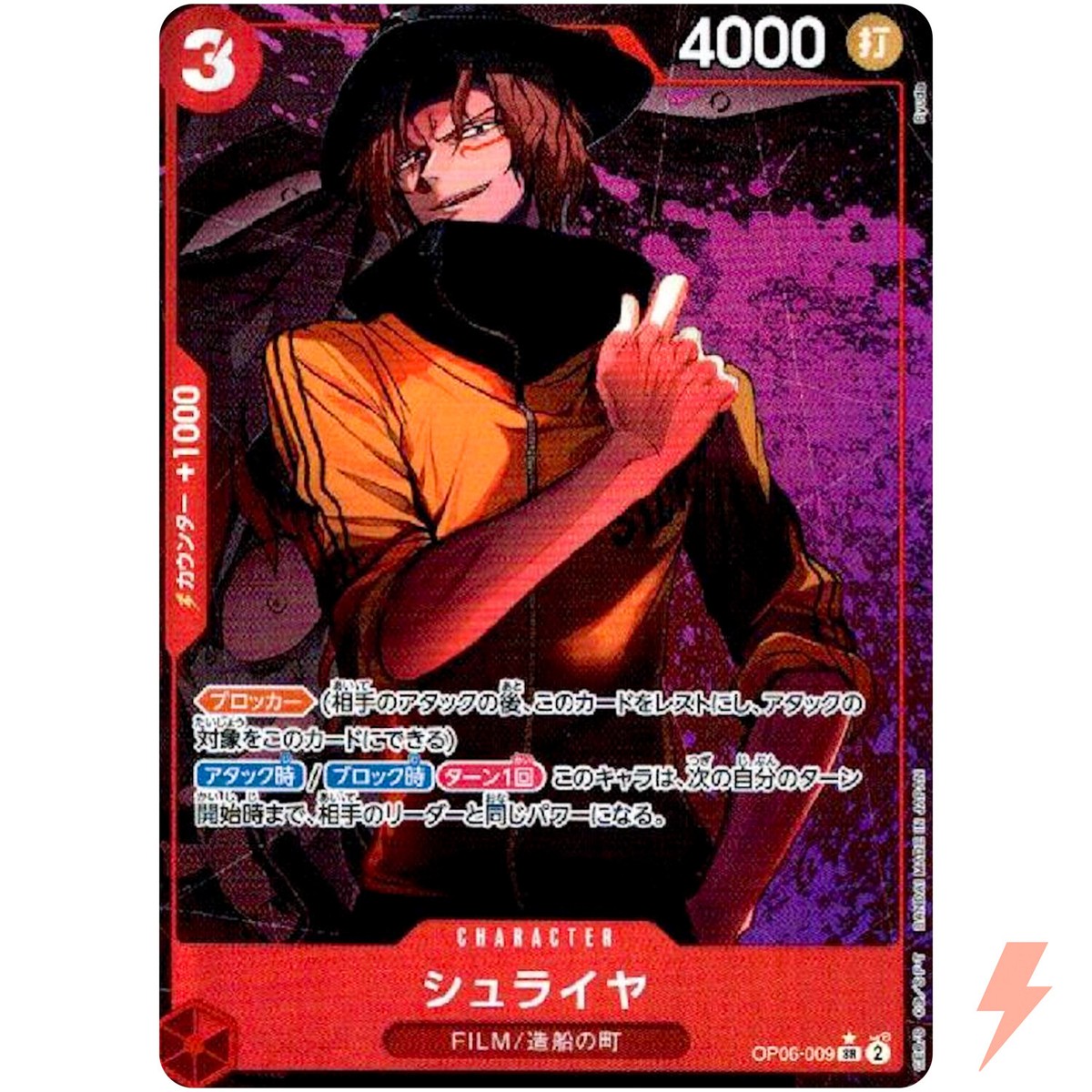 Shuraiya (Parallel) OP06-009 SR Wings of Captain - ONE PIECE Shuraiya (Parallel) OP06-009 SR Wings of Captain - ONE PIECE