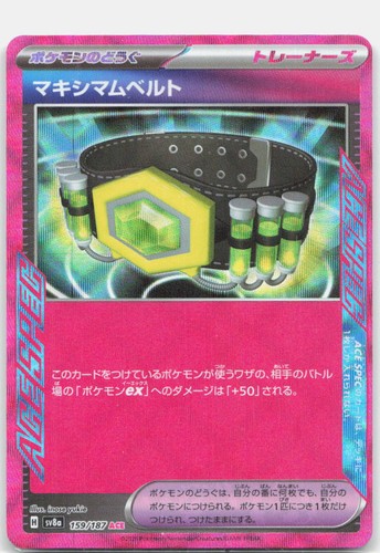Maximum Belt 159/187 ACE Rare SV8a: Terastal Festival ex Pokemon Japanese NM