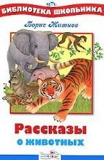 Scheuermann Stories about animals New BS..., Zhitkov B.