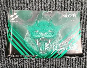 Famicom Software Model Number Salamander Konami FJD81