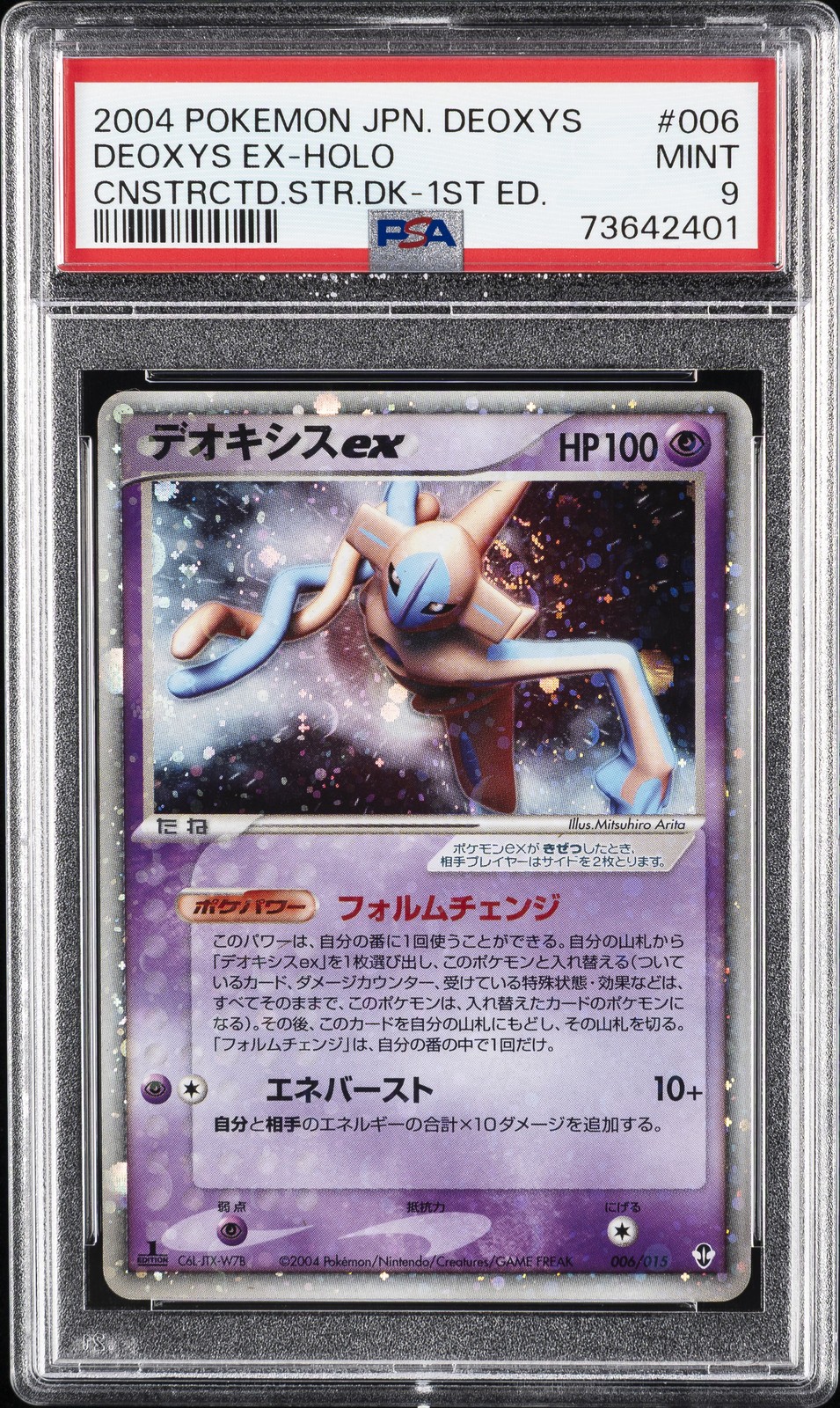 2004 POKEMON JPN DEOXYS CONSTRUCTED STARTER DECK 1ST ED DEOXYS EX-HOLO PSA 9