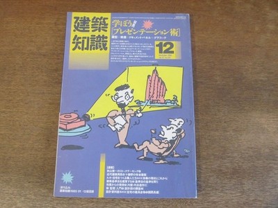 2310Nd Architectural Knowledge 1985 December Special Feature Let'S Learn Present