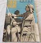 WW2 Japanese Army Military magazine 1942' British aircraft carrier hit (Hermes)