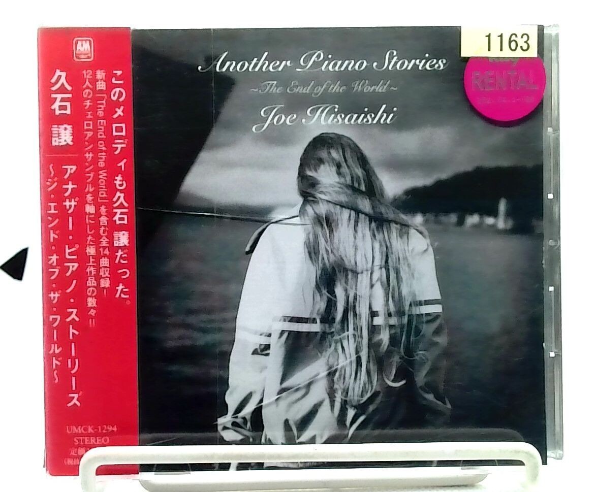 Another Piano Stories The End Of The World / 久石譲 Joe Hisaishi
