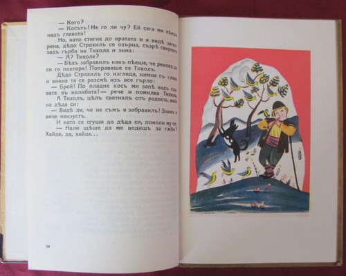 1927 ANTIQUE KIDS BEDTIME STORY ILLUSTRATED BOOK BULGARIAN - Picture 6 of 12