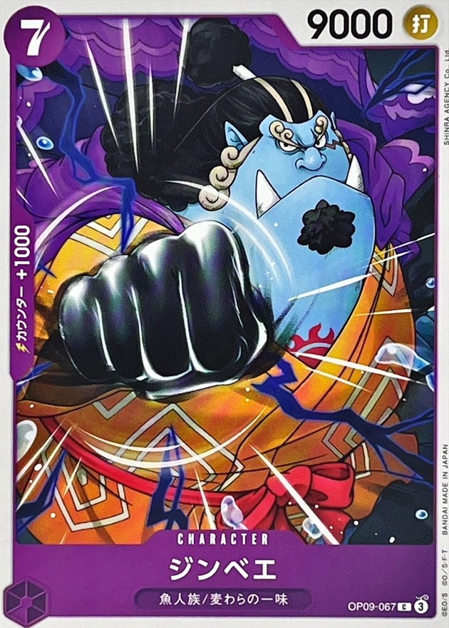 ワンピース67 Onepiece Card Jinbe C OP09-067 op09 Emperors In The New