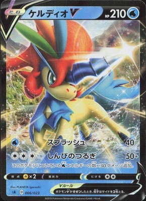 Keldeo V 006/023 V Starter Set Wasser Pokemon Japanisch Near Mint