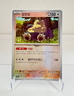 Snorlax Master Ball Reverse Holo sv2a 143/165 Rare Pokémon 151 TCG Korean NM