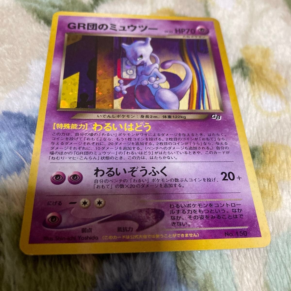 GR Rocket's Mewtwo GB Game Boy Promo No.150 Holo MP Japanese