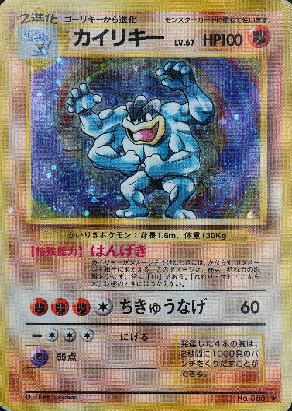 Pokemon Card Machamp 068 Nintendo 1996 HP100 LV67 Japanese F2442