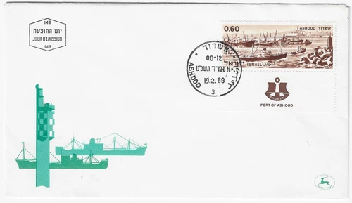 Port of Ashdod FDC Israel 1969