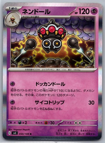 JAPANESE POKEMON RULER OF THE BLACK FLAME CLAYDOL 050/108 HOLO NM