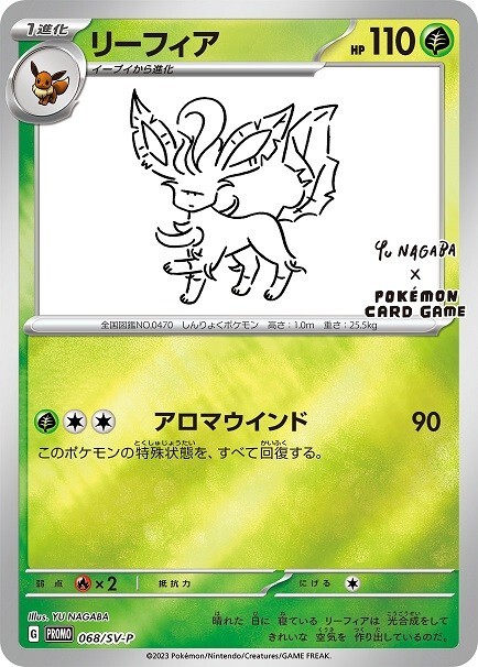 ニンフィア YU NAGABA PROMO SV-P #807 Leafeon 068/SV-P Yu Nagaba Promotional Cards pokemon card Japanese