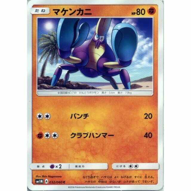 032-060-SM1M-B - Pokemon Card - Japanese - Crabrawler - C