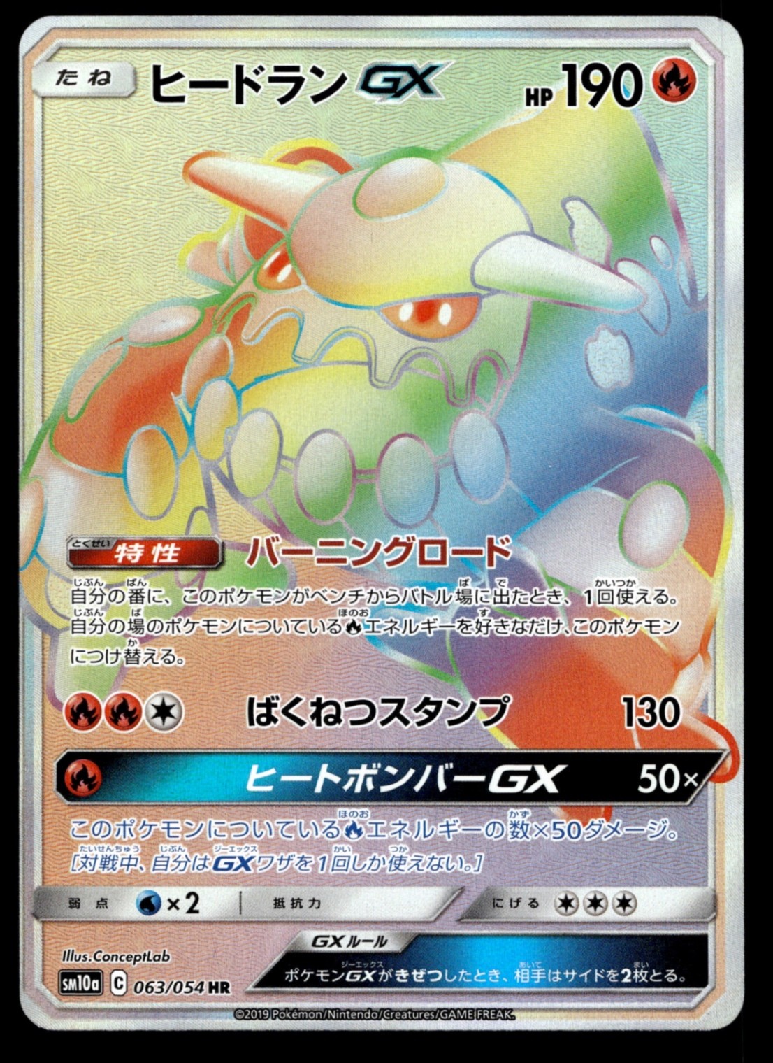 Japanese Pokemon Heatran GX 063/054 SM10a: GG End NM