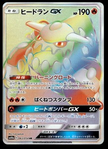 Japanese Pokemon Heatran GX 063/054  SM10a: GG End NM