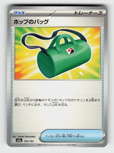 Hop's Bag 156/193 MEGA Dream ex Pokemon Japanese