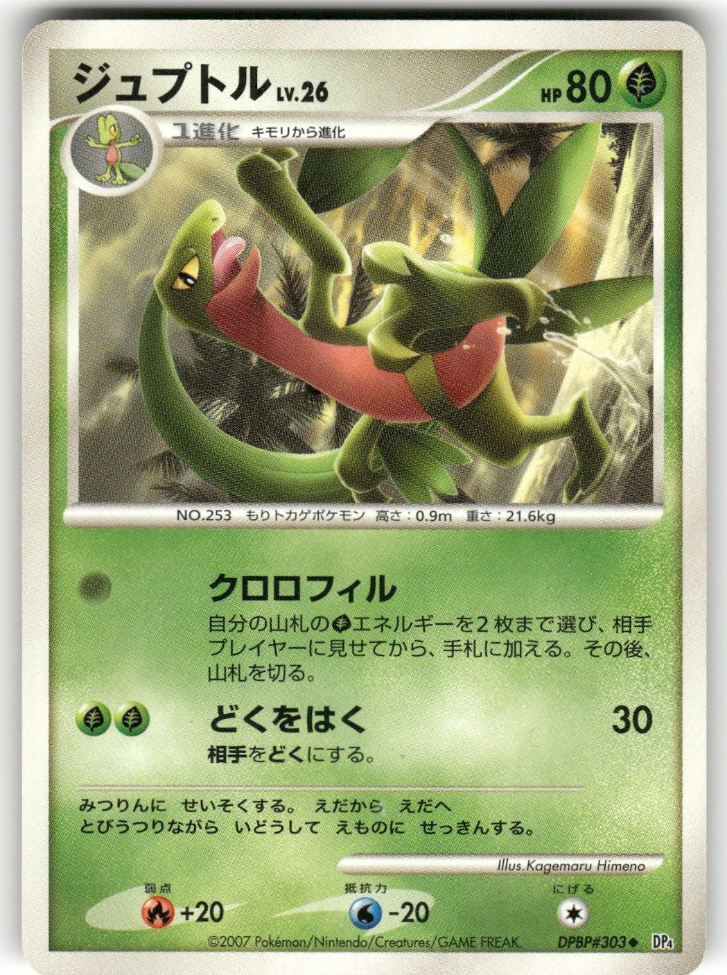 2007 Heavily Played Pokemon Grovyle DPBP#303 Dawn Dash Japanese