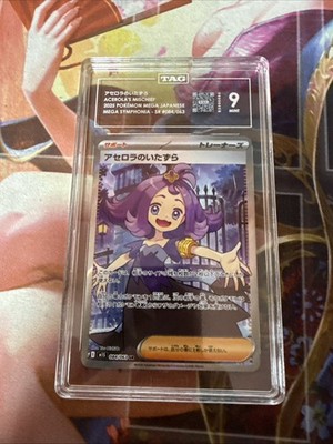 Acerola's Mischief 084/063 M1s: Mega Symphonia Holo (Japanese) for