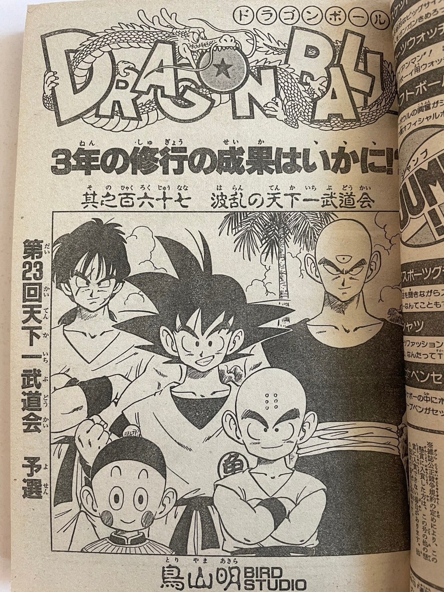 Weekly Shonen Jump 1988 No.17 Dragon Ball Episode 167 The