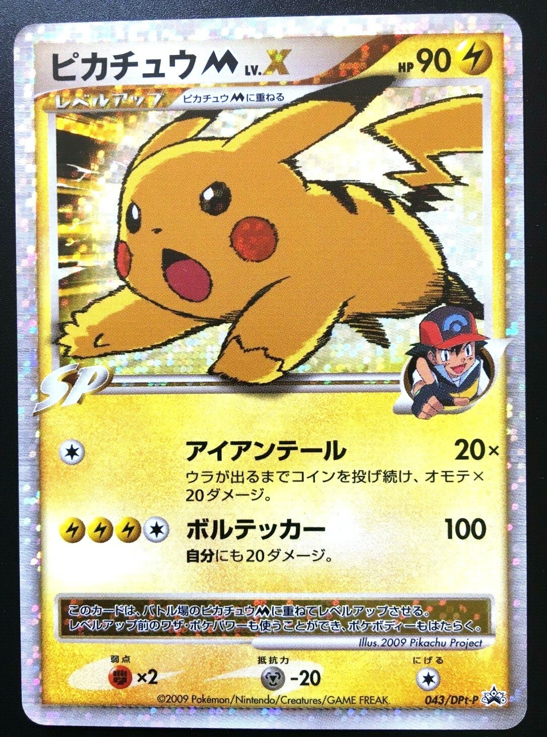 Pikachu M Lv.X Pokemon Card Japanese Promo 043/DPt-P Promo game Nintendo