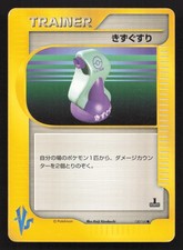 Potion 130/141 VS Series MP Japanese Pokemon Card TCG