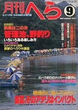 Monthly Hera 1988 September issue