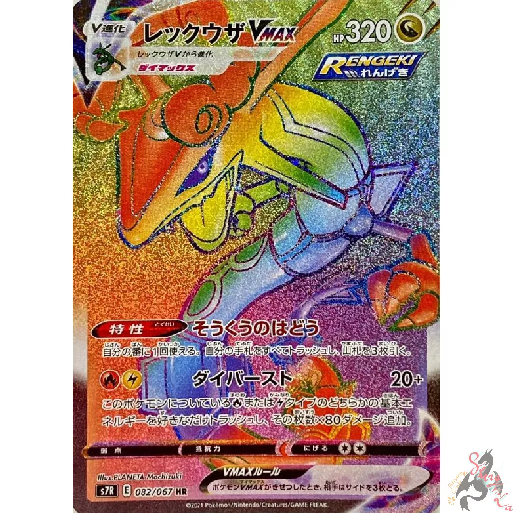 Rayquaza VMAX 047/067 【Rank A】 – ikhar19