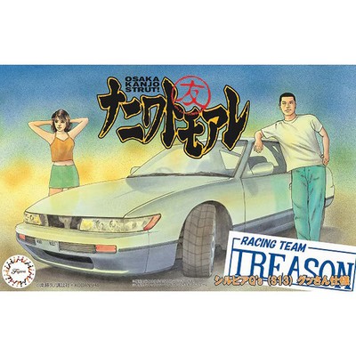 Naniwa Tomoare Series No.1 1/24 1 Silvia Q'S S13 Gu-San Specifications Assembled