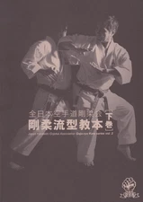 Goju Ryu Kata Series Book 2 by Japan Karatedo Gojukai Association with Goshi Yam