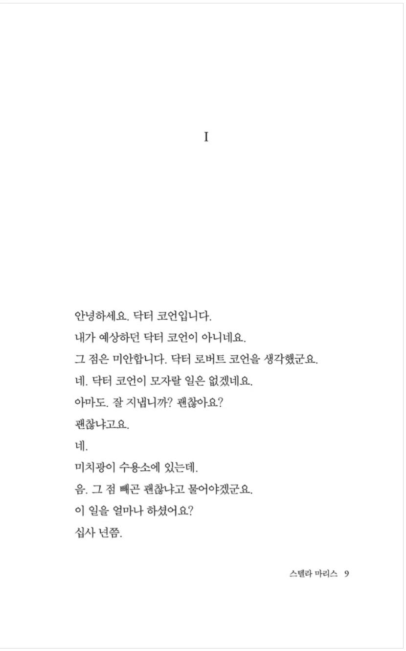 Stella Maris by Cormac McCarthy Korean book Stella Maris by Cormac McCarthy Korean book