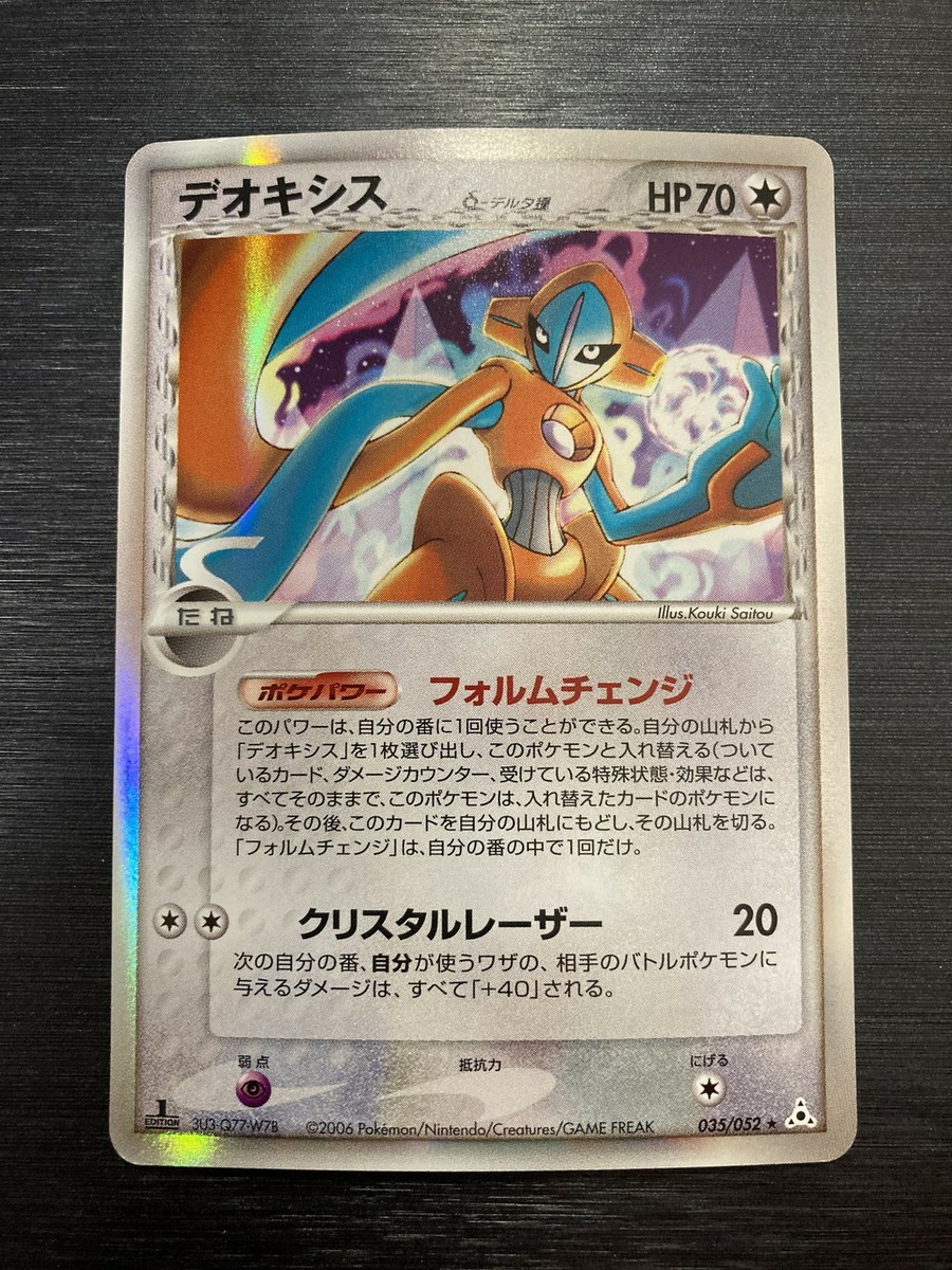 Deoxys Delta Pokemon Card Japanese No.035/052 Rare Nintendo From
