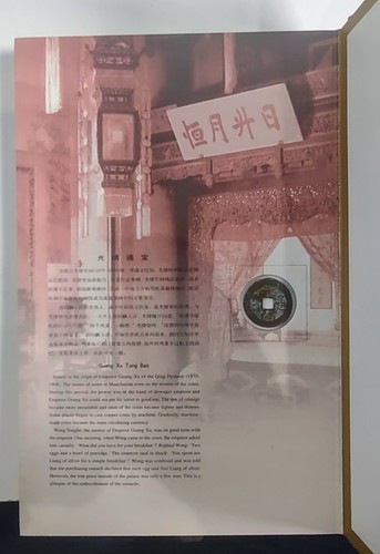 Anecdotes of Six Coins of Qing Dynasty - Picture 10 of 10