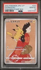 2021 POKEMON JPN S PROMO POKEMON STAMP BOX #227 FULL ART/PIKACHU PSA 10