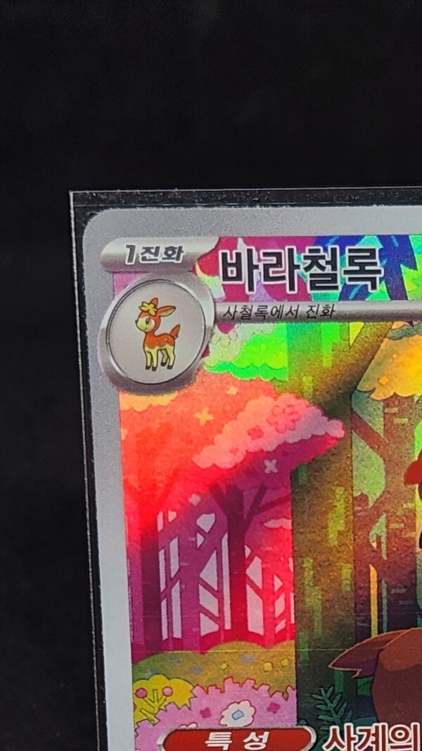 Sawsbuck AR 074/071 Cyber Judge sv5m Korean 2024 Near Mint Sawsbuck AR 074/071 Cyber Judge sv5m Korean 2024 Near Mint