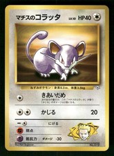 1998 Light Played Pokemon Lt. Surge's Rattata No. 019 Gym Heroes Japanese