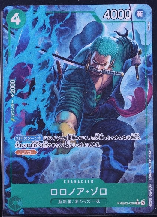 2025 One Piece JPN Premium Booster Best Vol.2 Alt Art Roronoa Zoro #PRB02-006