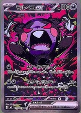 Morpeko ex #115 Preise | Pokemon Japanese Abyss Eye | Pokemon Karten