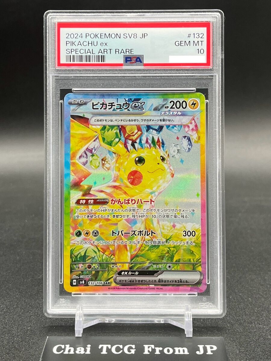 PSA 10 Pikachu ex SAR SR Set Super Electric Breaker 122 132 PSA 10 Pikachu ex SAR SR Set Super Electric Breaker 122 132