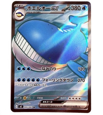 m5 - 095/081 SR Wailord EX Abyss Eye Pokémon Karte Japanisch NM