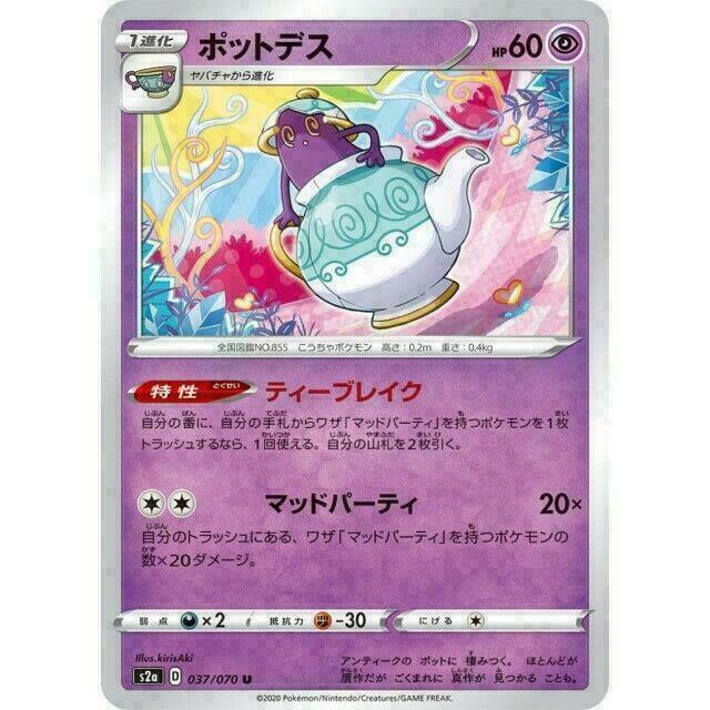 037-070-S2A-B - Pokemon Card - Japanese - Polteageist - U