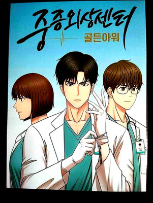 Webtoon THE TRAUMA CODE (TRAUMA CENTER) Decoration Pack - (7 pieces)