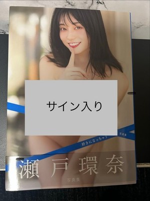 Kanna Seto 2nd Photo Book - Japanese Idol Photography Collection autograph New