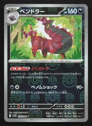 Scolipede 059/086 Black Bolt Uncommon Japanese Pokémon Card