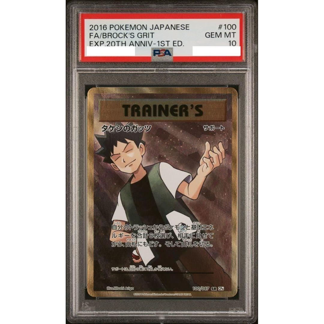PSA 10 Brock's Grit SR 100/087 20th Anniversary 1st Pokemon Card Japanese 2016